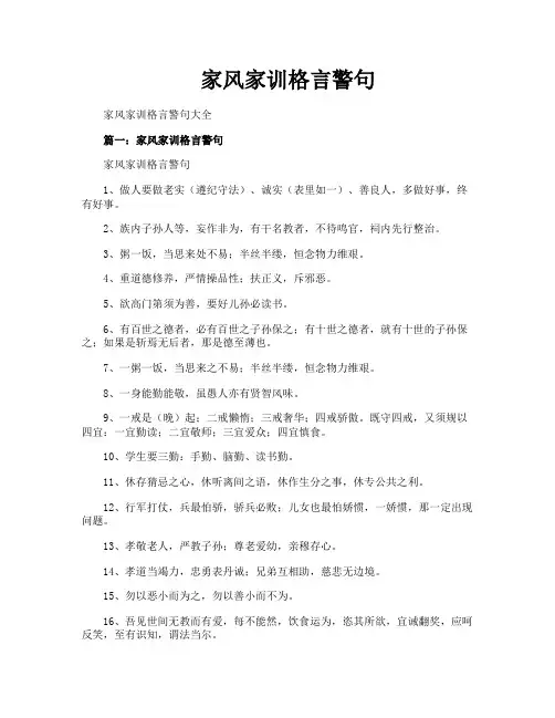 家风家训格言警句