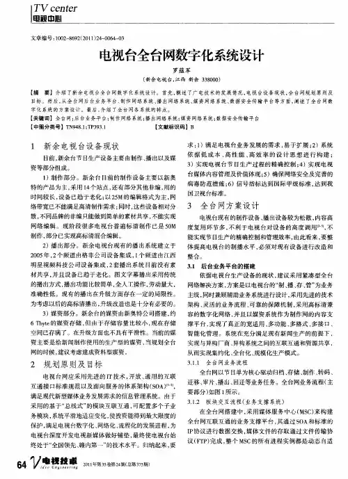电视台全台网数字化系统设计