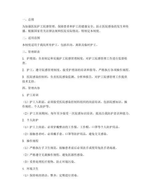 医院护工院感管理制度