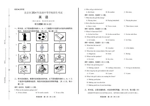2014年北京市中考英语试卷