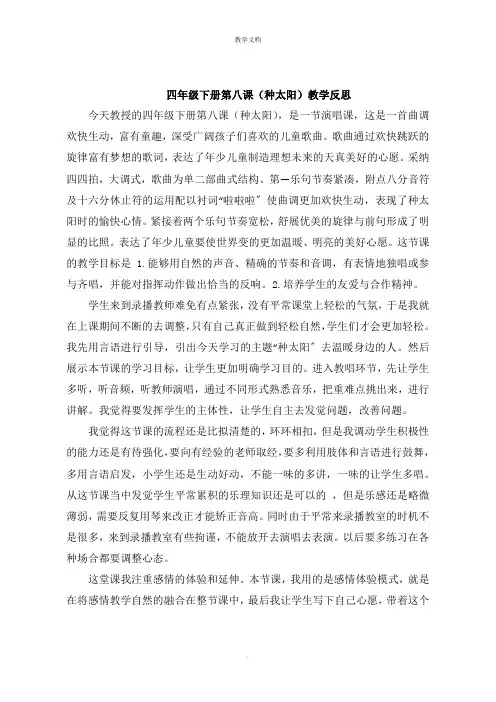 四年级下册第八课《种太阳》教学反思