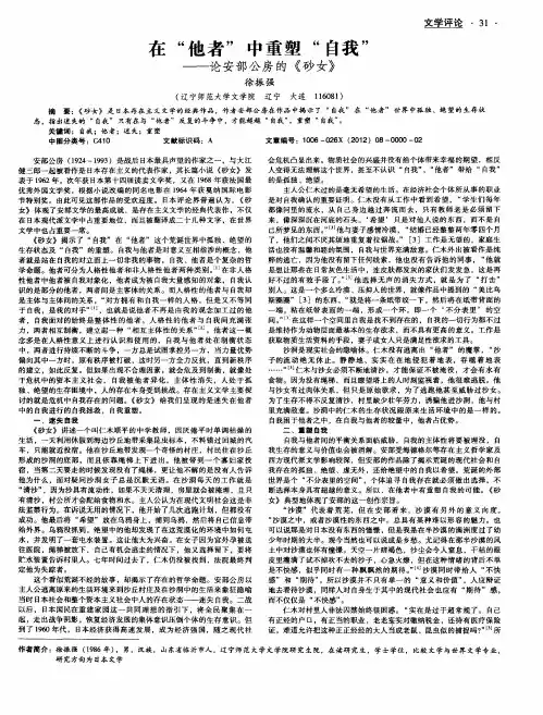 在＂他者＂中重塑＂自我＂--论安部公房的《砂女》