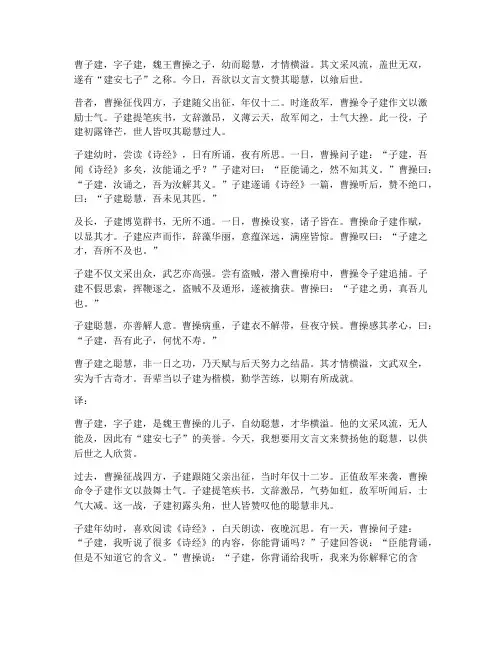 曹植聪慧文言文及翻译