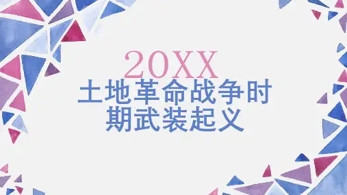 土地革命战争时期武装起义