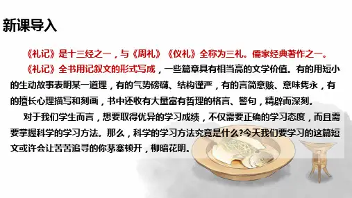 第22课《虽有嘉肴》课件