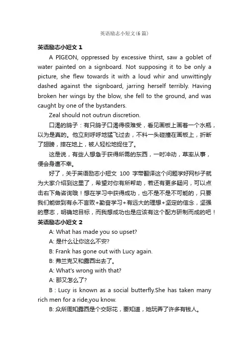 英语励志小短文（6篇）