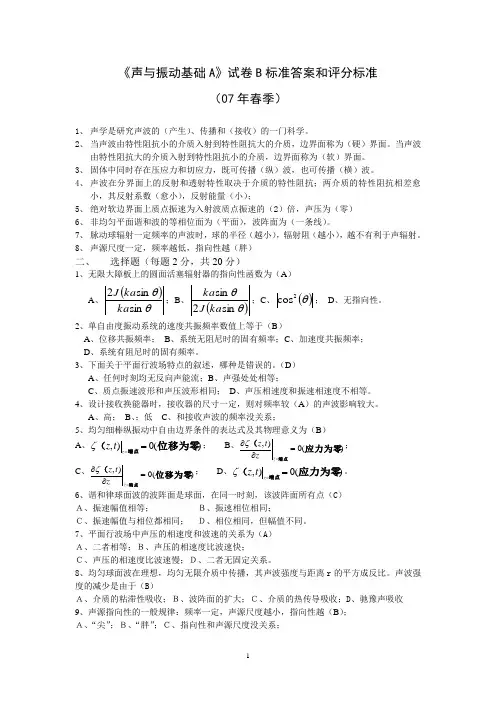 2007标准答案和评分标准B卷