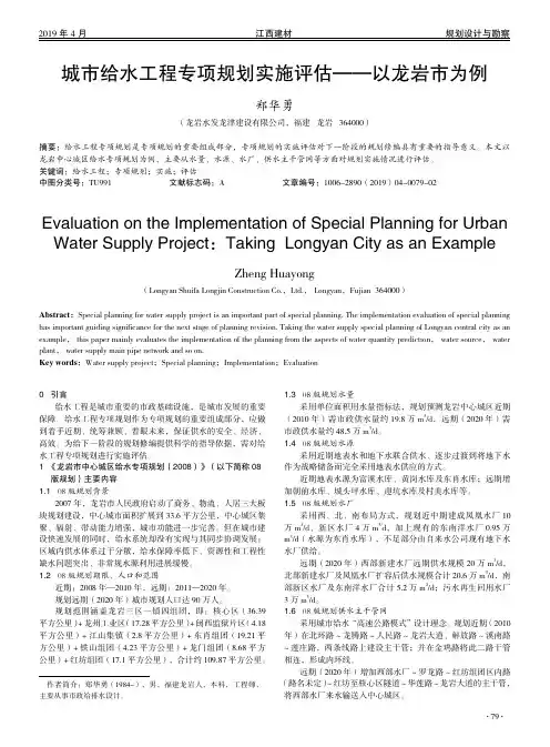 城市给水工程专项规划实施评估以龙岩市为例