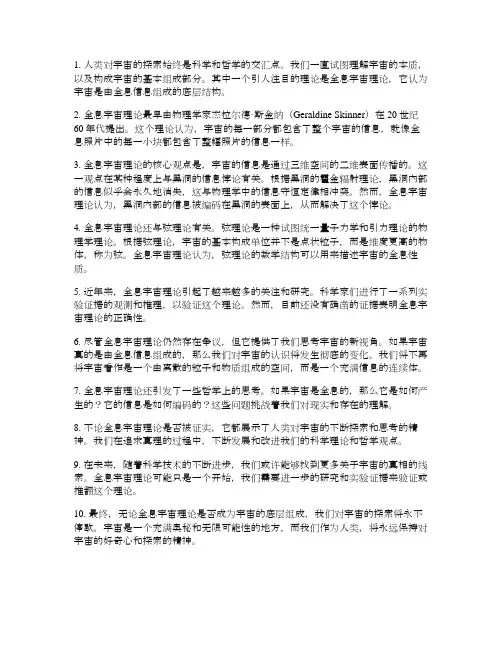 全息宇宙：是宇宙的底层组成吗？