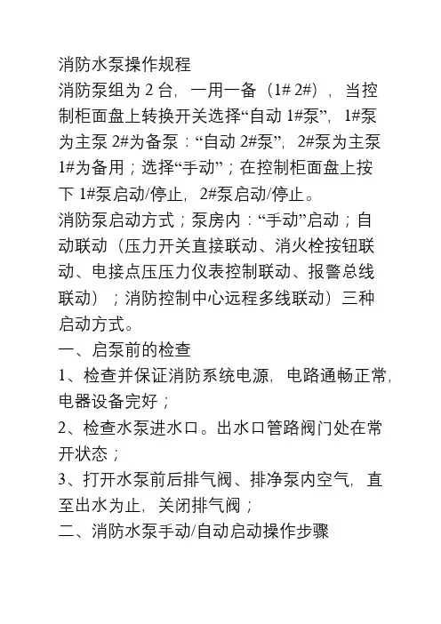 消防水泵操作规程