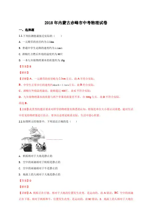 2018年内蒙古赤峰市中考物理试题(解析版)