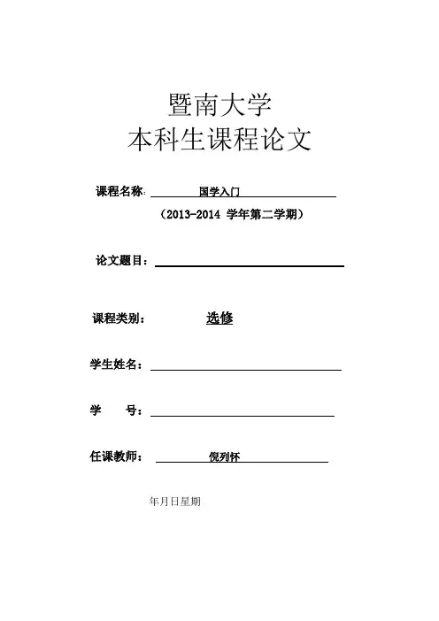 暨南大学课程论文封面、封底1