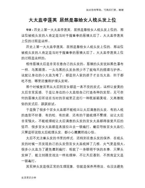 大太监李莲英 居然是靠给女人梳头发上位