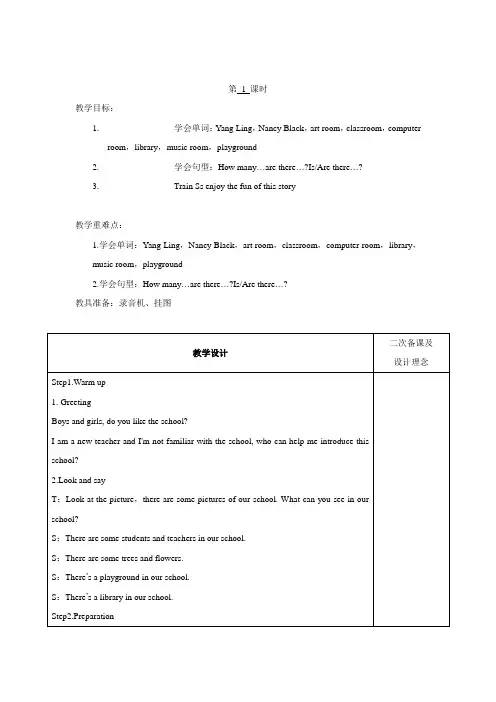 2015-2016牛津译林版英语五上Unit2-A-new-student全单元教案doc