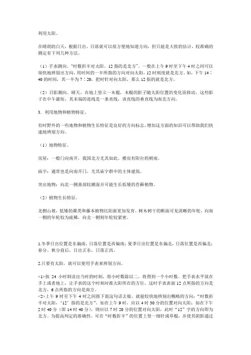 如何找准自己所处的方位