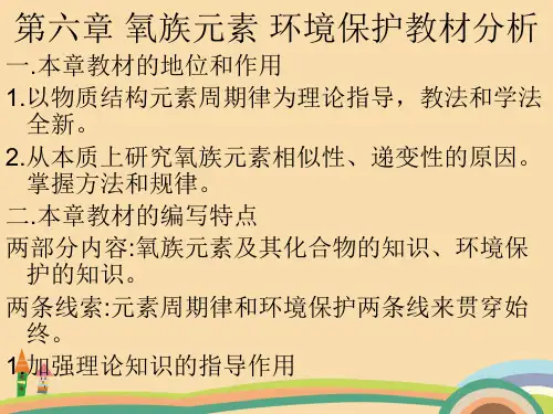 高二化学氧族元素和环境保护PPT优秀课件