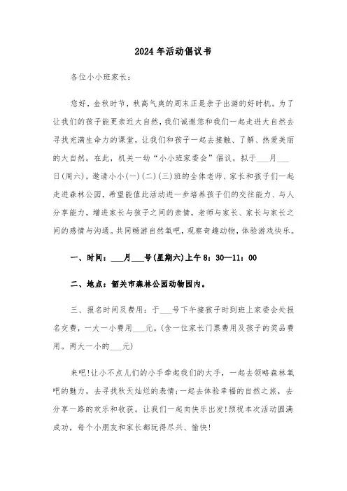 2024年活动倡议书(3篇)