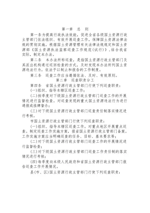 安徽省国土资源执法监察巡查办法精编版