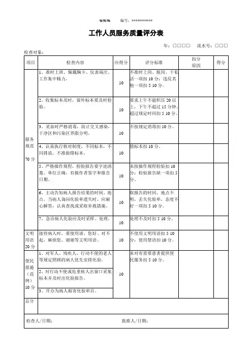 005工作人员服务质量评分表