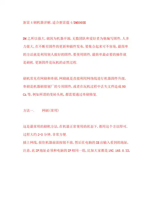 新蕾4教程