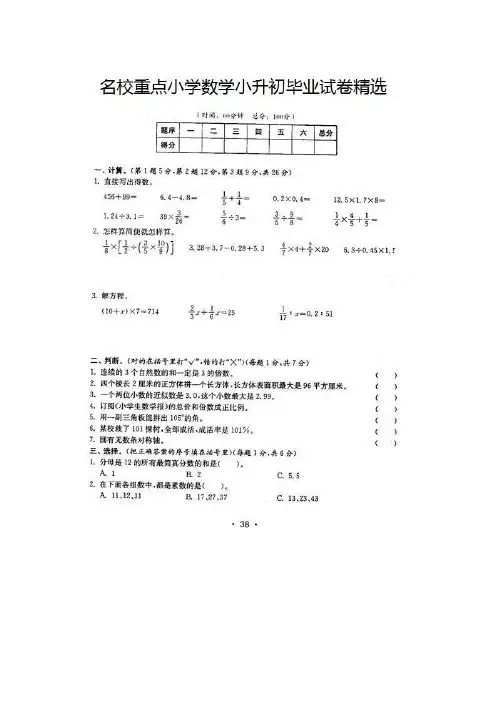 达州六年级重点小学小升初数学模拟试题(含答案)