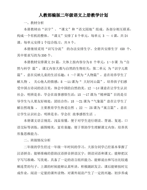 部编版二年级语文上册教学计划总结(3篇)