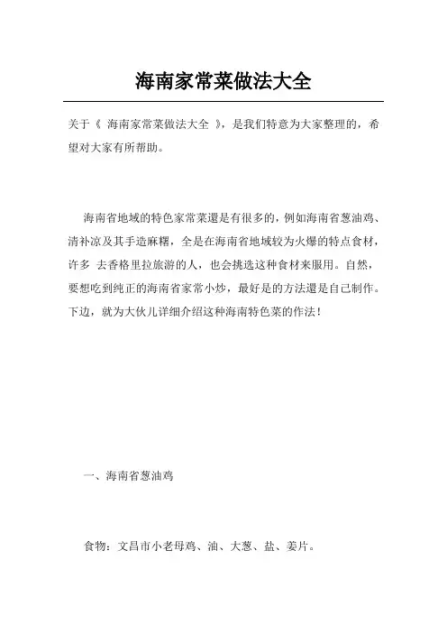 海南家常菜做法大全