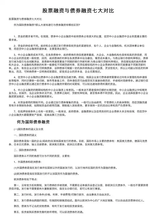 股票融资与债券融资七大对比