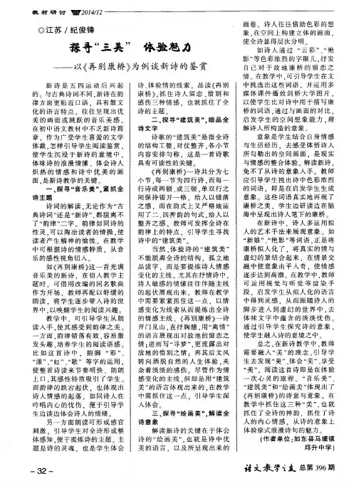探寻“三美” 体验魅力——以《再别康桥》为例谈新诗的鉴赏