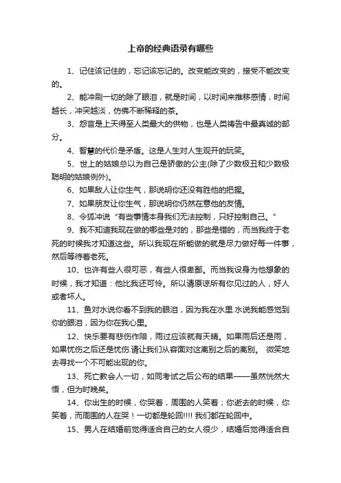 上帝的经典语录有哪些
