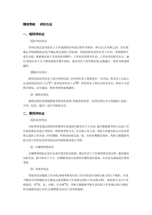 绩效考核   评价方法