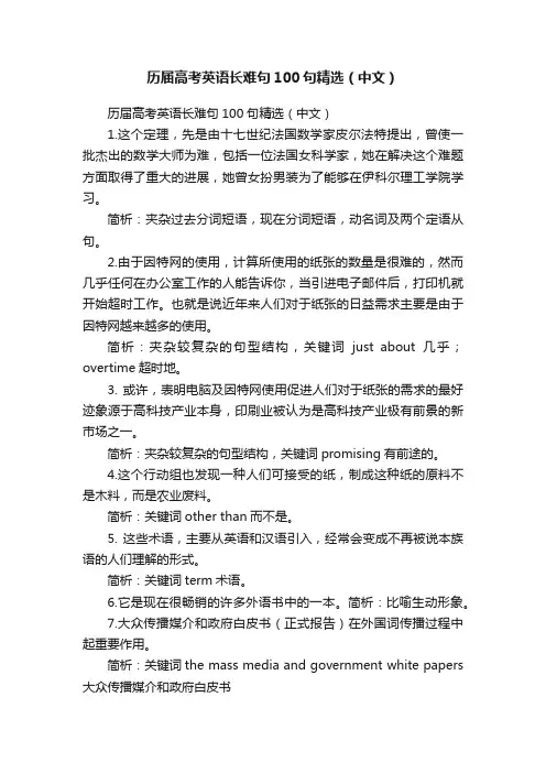 历届高考英语长难句100句精选（中文）
