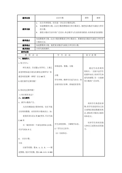四年级下册数学教案-6.3 认识小数｜冀教版 