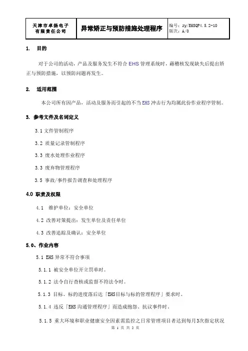 三体系程序文件
