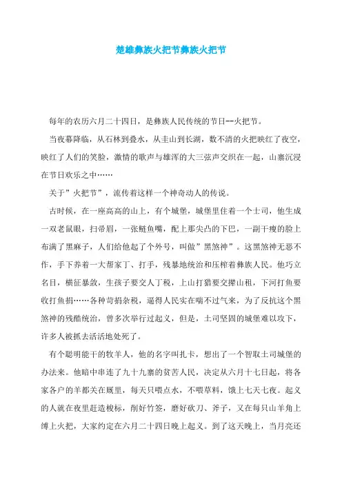 楚雄彝族火把节彝族火把节