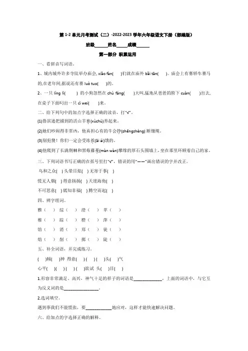 第1-2单元月考测试(二)-2022-2023学年六年级语文下册(部编版)