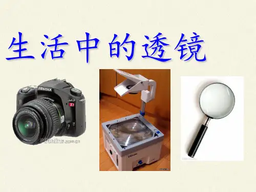 人教版八年级上册 物理 课件 5.2生活中的透镜