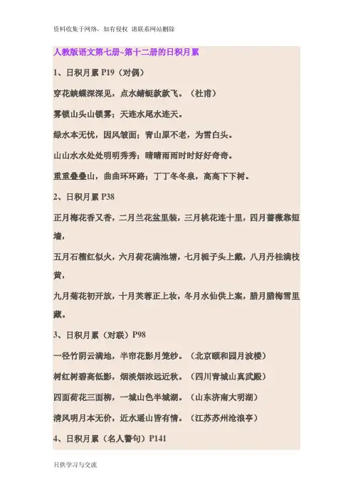 人教版语文第七册日积月累