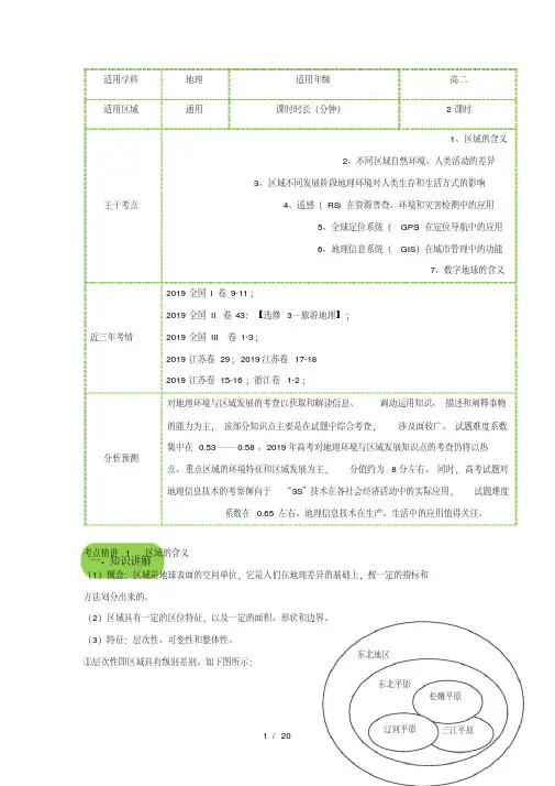 地理环境对区域发展的影响及3S技术的应用(教案)