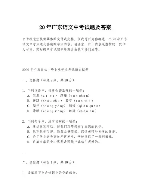 20年广东语文中考试题及答案
