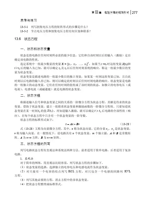 状态方程_电路分析基础_[共2页]