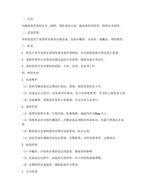 食堂食材存储设备管理制度