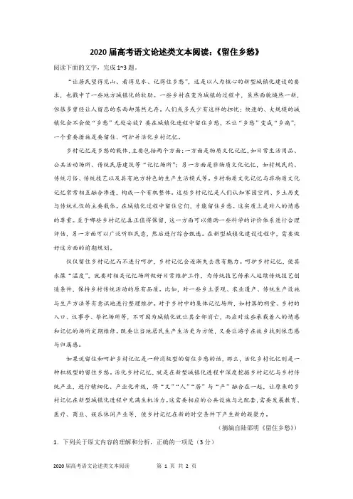 2020届高考语文论述类文本阅读：《留住乡愁》