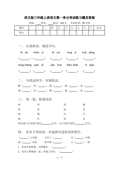 语文版三年级上册语文第一单元考试练习题及答案