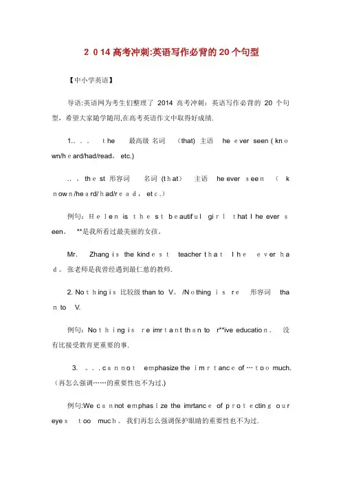 高考冲刺英语写作必背的20个句型