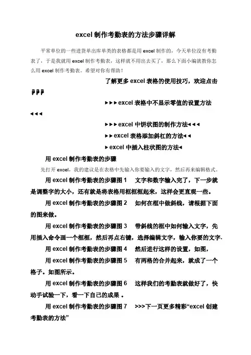 excel制作考勤表的方法步骤详解