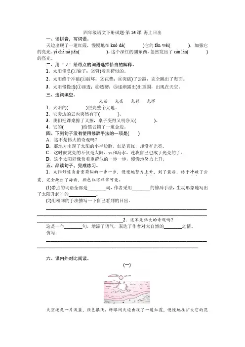 人教部编版四年级语文下册《海上日出》试题 (含答案)