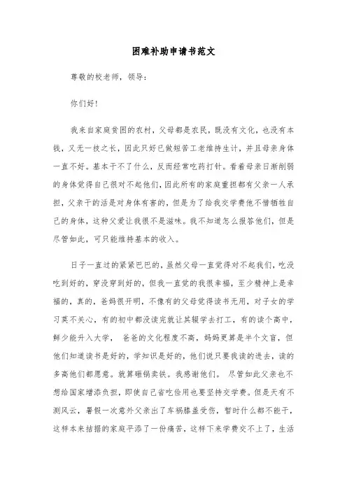 困难补助申请书范文（8篇）