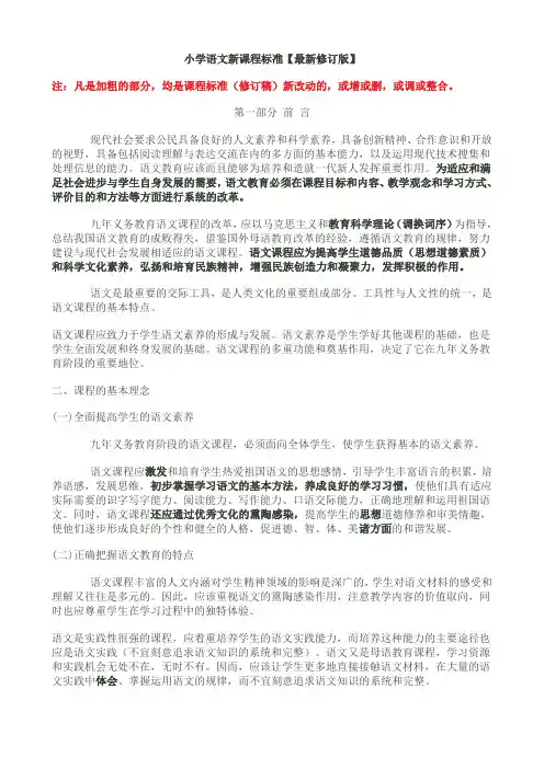 (最新版)小学语文新课程标准 3