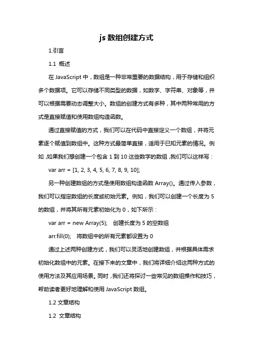 js数组创建方式